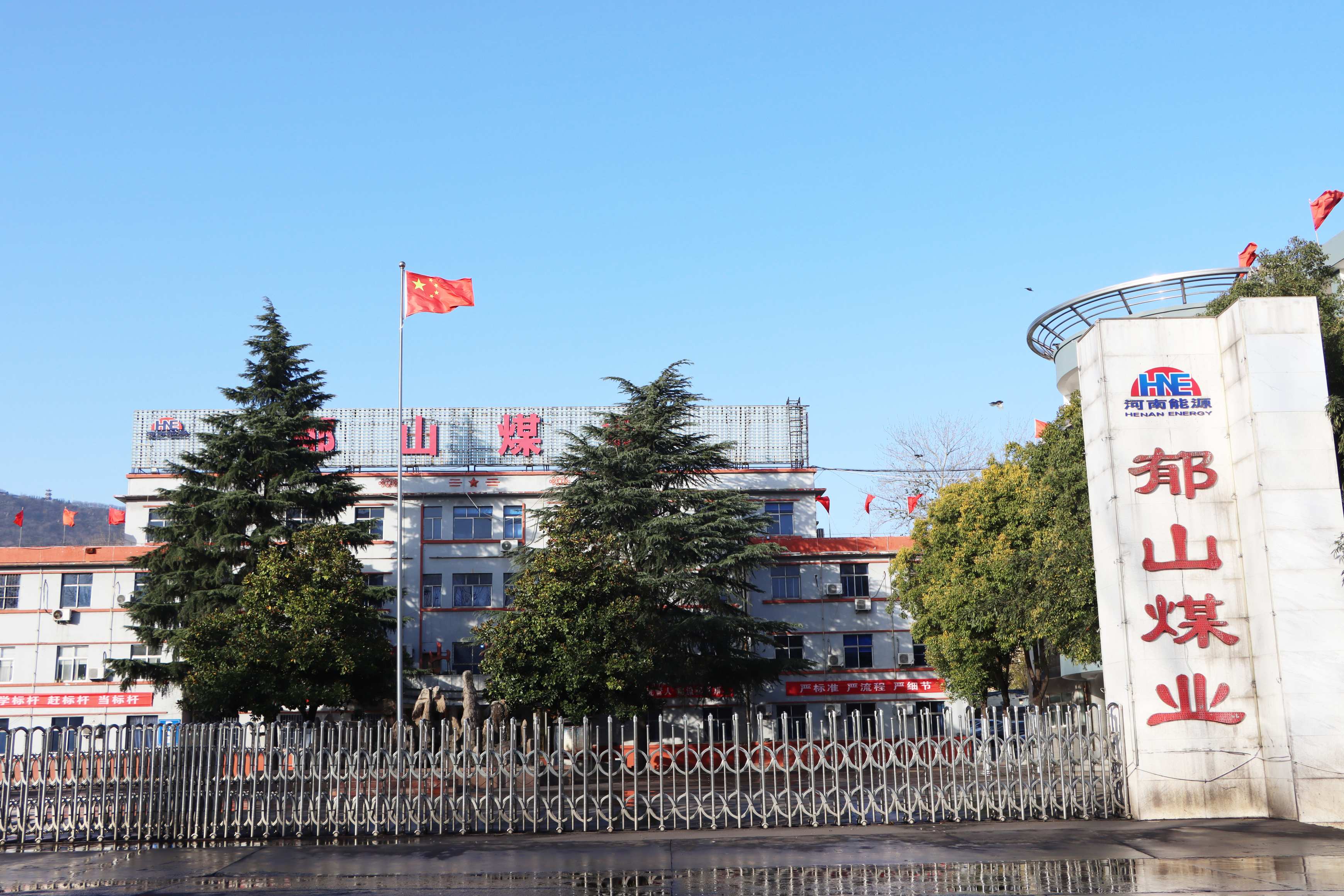 义煤集团新安县郁山煤业有限公司