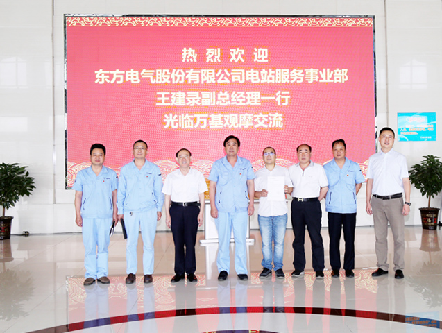 东方电气电站服务事业部副总经理王建录一行到万基控股集团交流访谈